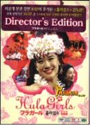 훌라걸스 = Hula Girls - [DVD]