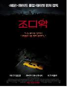 조디악 = Zodiac - [DVD]