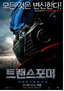트랜스포머 = Transformers - [DVD]