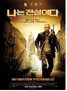 나는 전설이다 = I Am Legend - [DVD]