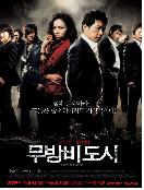 무방비도시 = Open City - [DVD]