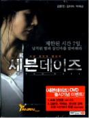 세븐 데이즈 = Seven Days - [DVD]