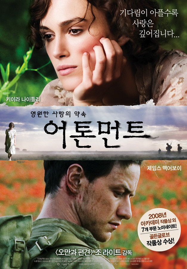 어톤먼트 = Atonement - [DVD]
