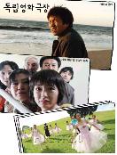 (독립영화극장)Close To You 외 - [DVD]