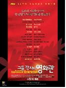 그들 각자의 영화관 = Chacun Son Cinema - [DVD]