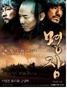 명장 = (The) Warlords - [DVD]