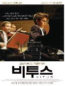 비투스 = Vitus - [DVD]