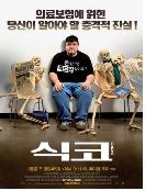식코 = Sicko - [DVD]