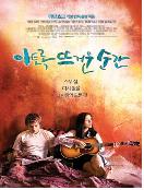 이토록 뜨거운 순간 SE = (The) Hottest State - [DVD]