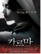 카르마 = Karma - [DVD]