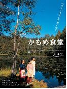 카모메 식당 = Kamome Diner - [DVD]