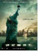 클로버 필드 = Cloverfield - [DVD]