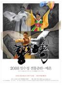 (Arte 국악무대)2008 임수정 전통 춤판 - [DVD]