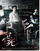 고死 : 피의 중간고사 = Death Bell - [DVD]
