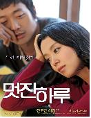 멋진 하루 - [DVD] = My Dear Enemy