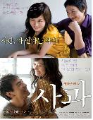 사과 = Sa-Kwa - [DVD]