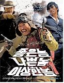 좋은 놈, 나쁜 놈, 이상한 놈 = (The) Good, the Bad, the Weird - [DVD]