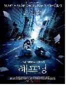 해프닝 = (The) Happening - [DVD]