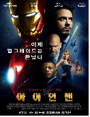 아이언맨 = Iron Man - [DVD]