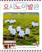 요시노 이발관 = バ-バ-吉野 - [DVD]