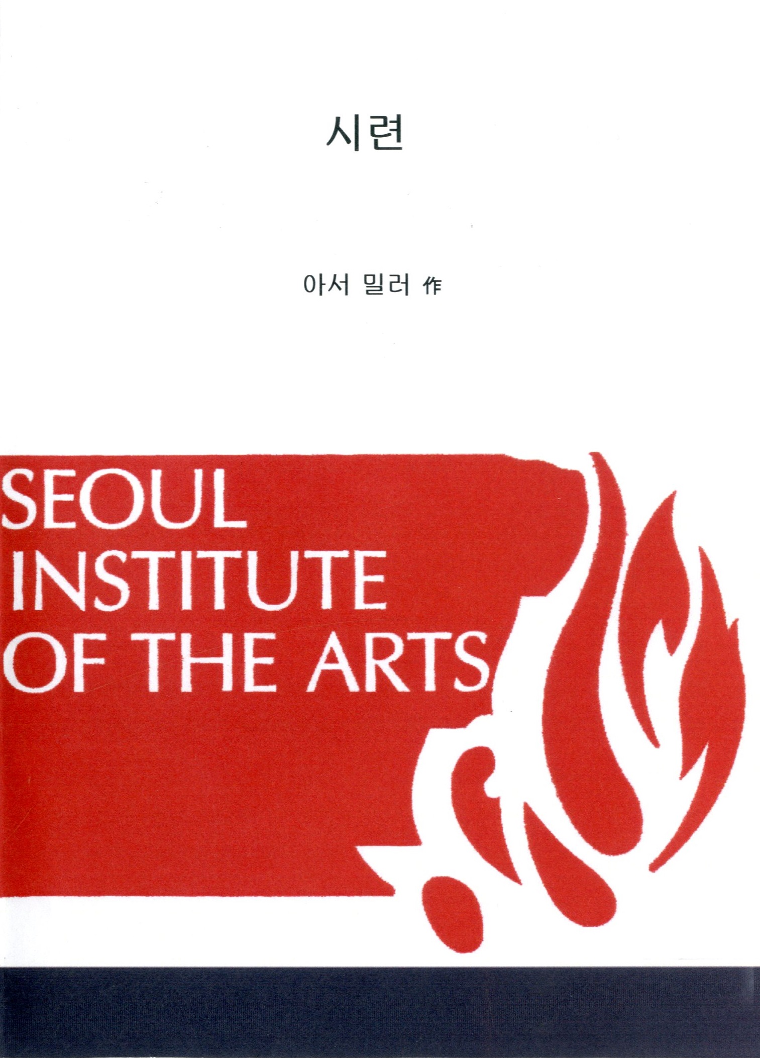 시련 . 1994  = (The) Crucible   - [교내제작DVD]
