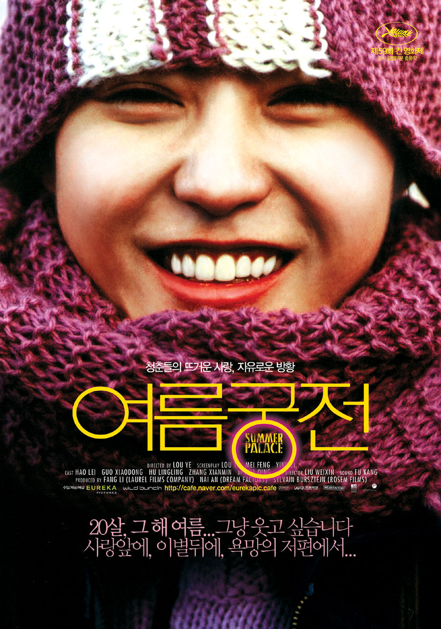 여름 궁전 = Summer palace - [DVD]