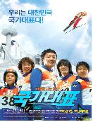 국가대표 - [DVD]