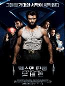 엑스맨 탄생 = X-men origins: Wolverine : 울버린  - [DVD]