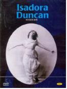 이사도라 던컨 = Isadora Duncan - [DVD]