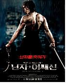 닌자 어쌔신 = Ninja ssassin - [DVD]