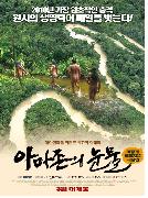 아마존의 눈물 1,2부  - [DVD]