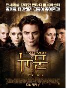 트와일라잇:뉴문 = [2]Twilight saga:new moon - [DVD]