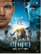 아바타 = Avatar - [DVD]