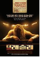더 레슬러 = (The) wrestler - [DVD]