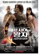 페르시아의 왕자: 시간의 모래 = Prince of Persia: the sands of time - [DVD]