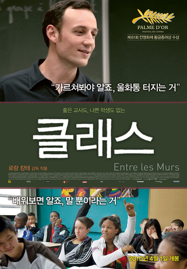 클래스 = Entre Les Murs - [DVD]
