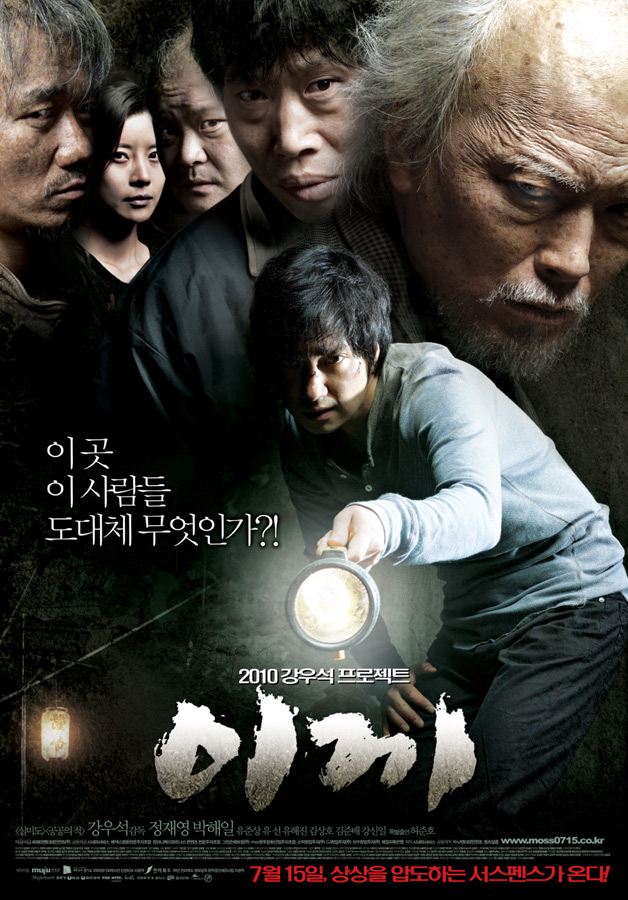 이끼 - [DVD]