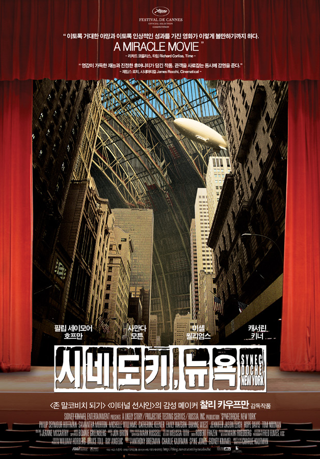 시네도키, 뉴욕 = Synecdoche, New York - [DVD]