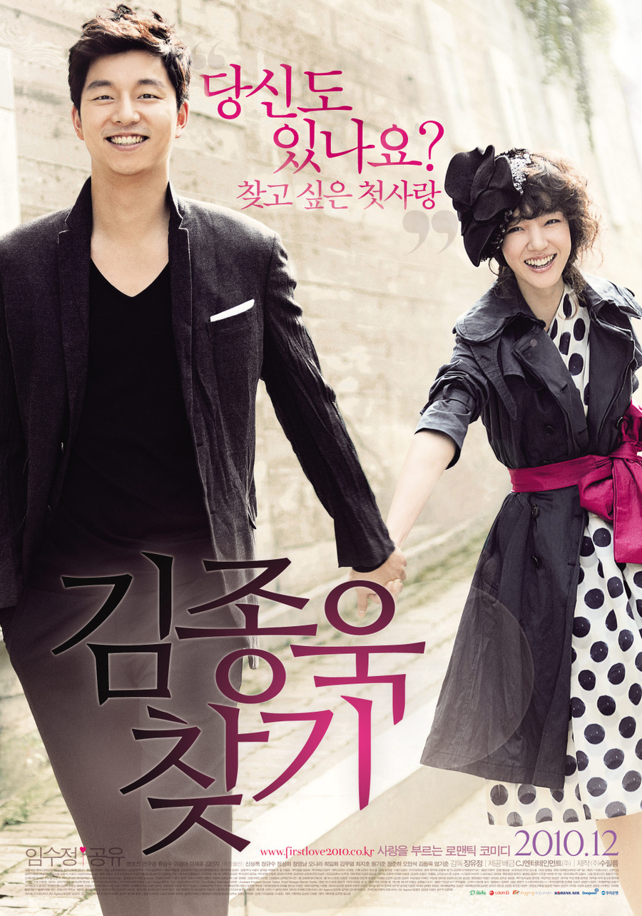 김종욱 찾기 : 첫사랑, 찾을 수 있나요? - [DVD]