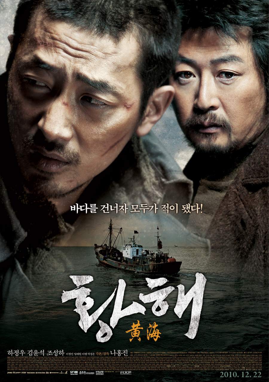 황해 - [DVD]