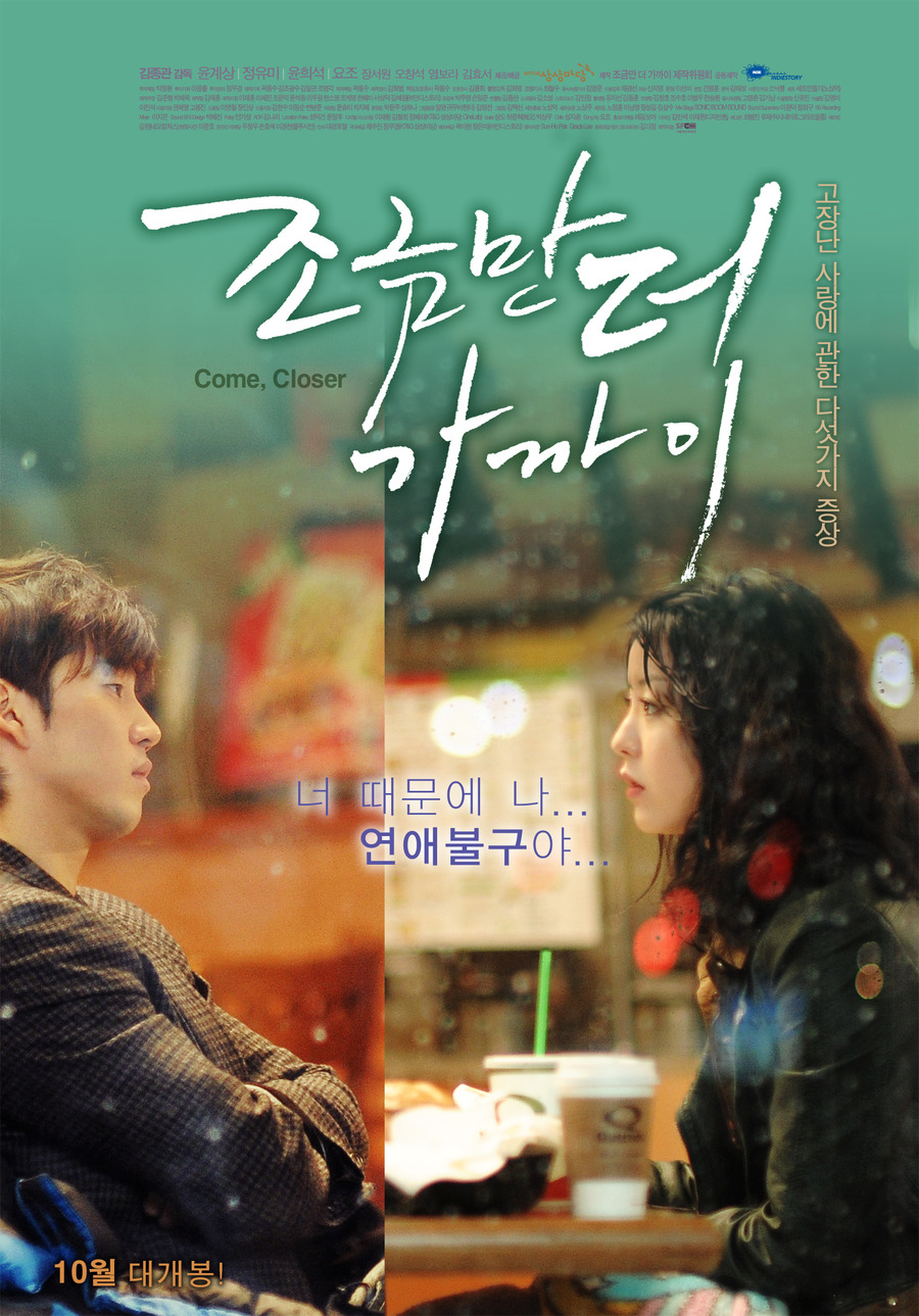 조금만 더 가까이 - [DVD]