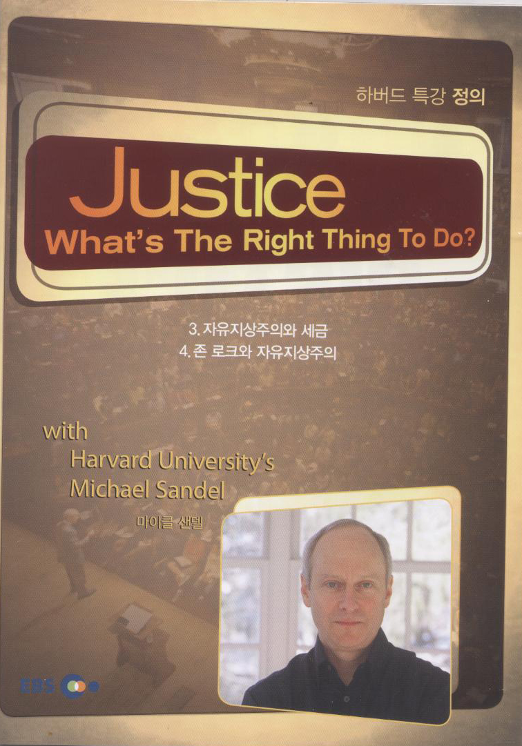 (하버드 특강) 정의. Disc 2 = Justice : what's the right thing to do? - [DVD]