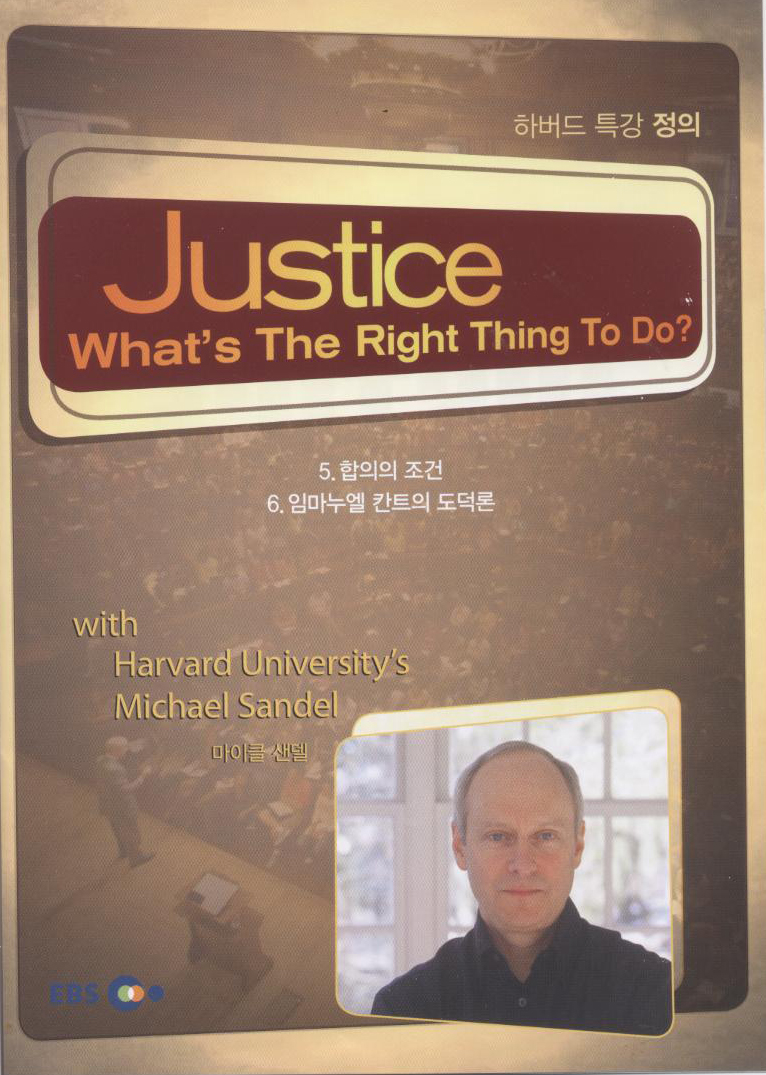 (하버드 특강) 정의. Disc 3 = Justice : what's the right thing to do? - [DVD]