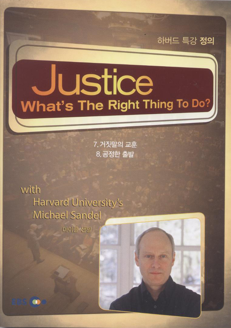 (하버드 특강) 정의. Disc 4 = Justice : what's the right thing to do? - [DVD]