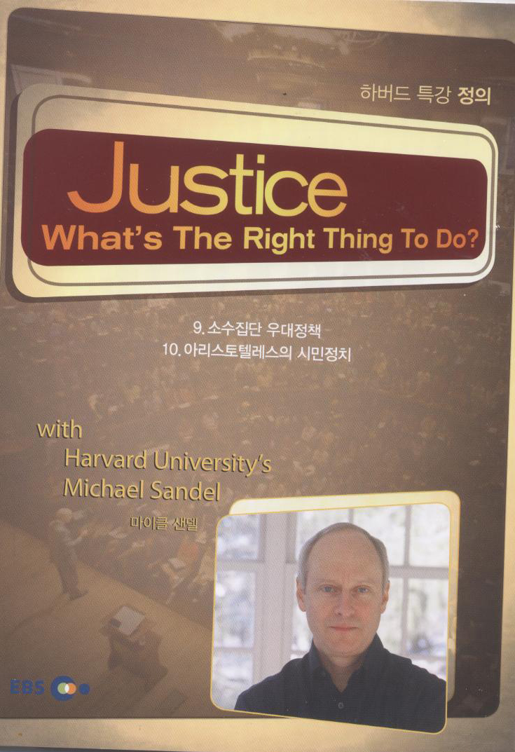 (하버드 특강) 정의. Disc 5 = Justice : what's the right thing to do? - [DVD]