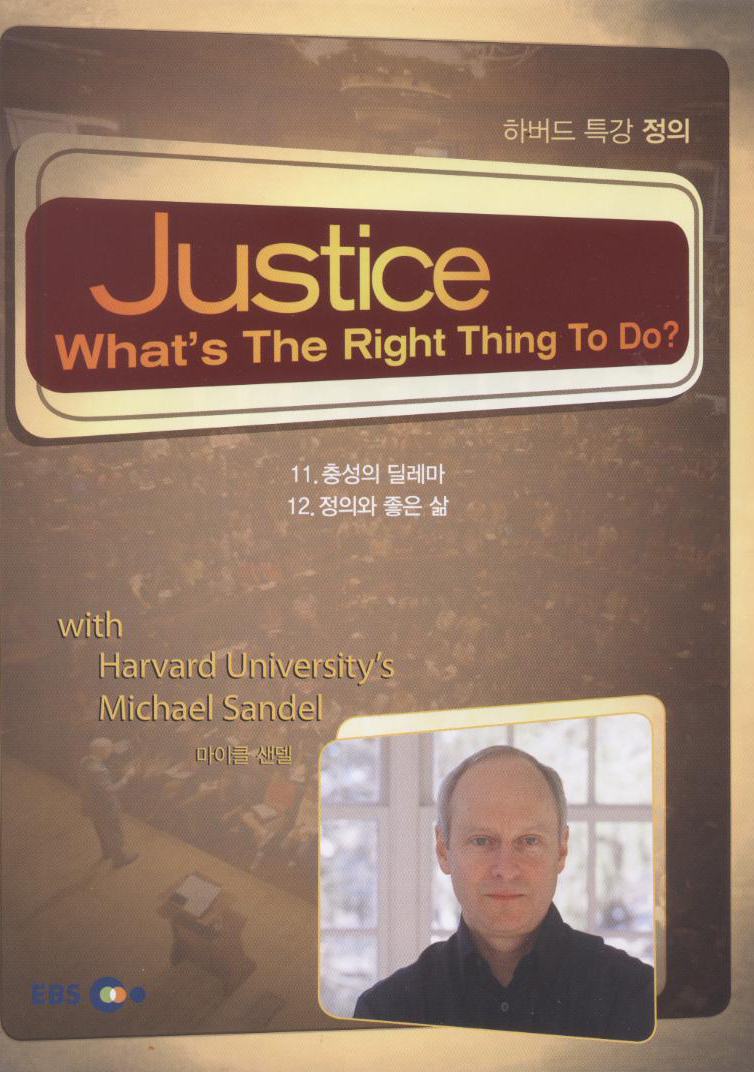 (하버드 특강) 정의. Disc 6 = Justice : what's the right thing to do? - [DVD]