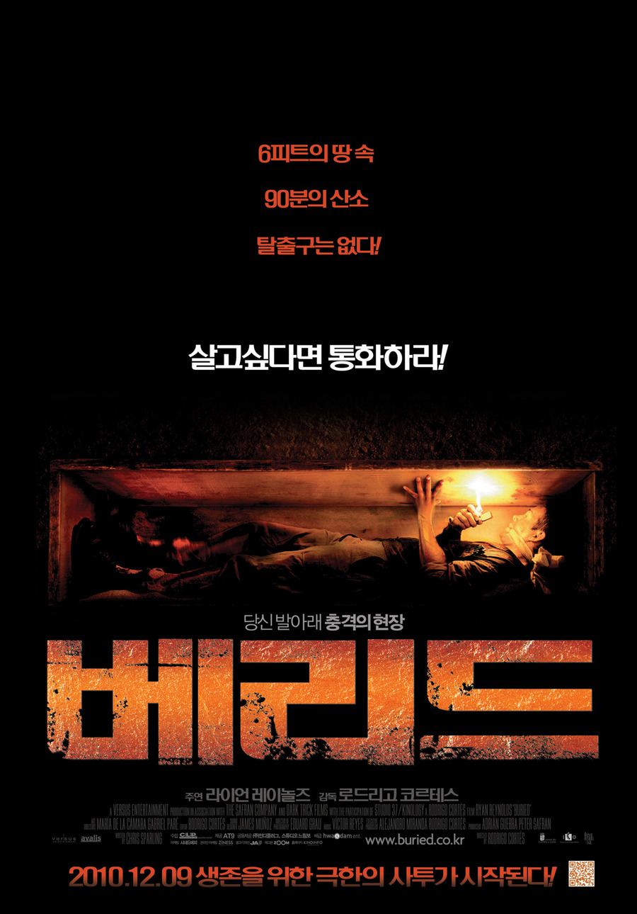 베리드 : 당신 발아래 충격의 현장 = Buried - [DVD]