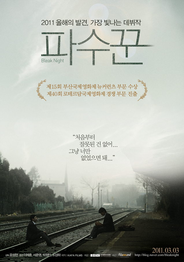 파수꾼 = Bleak night - [DVD]