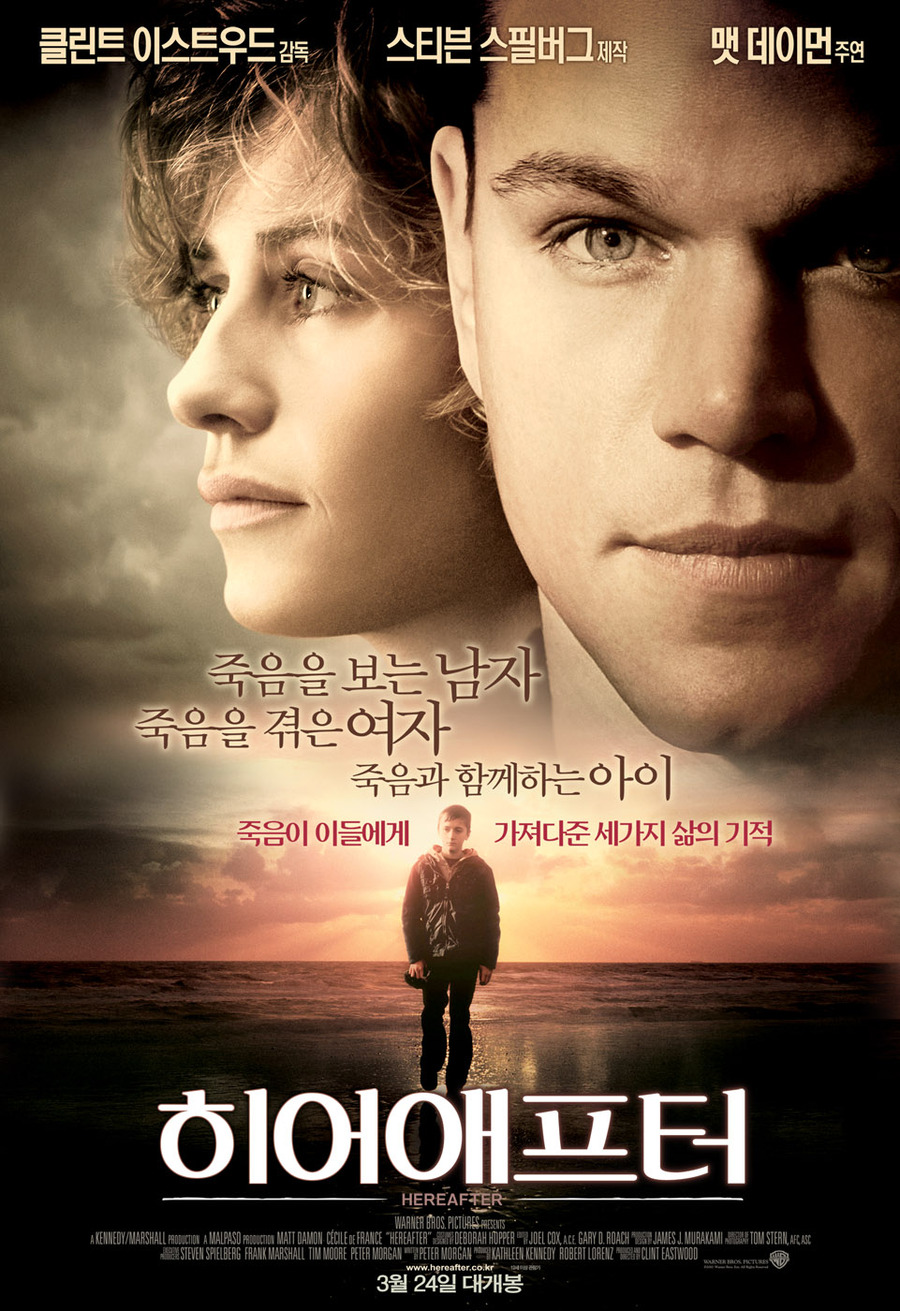 히어애프터 = Hereafter - [DVD]