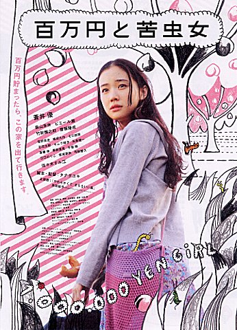 백만엔걸 스즈코 = One million ￥en girl - [DVD]